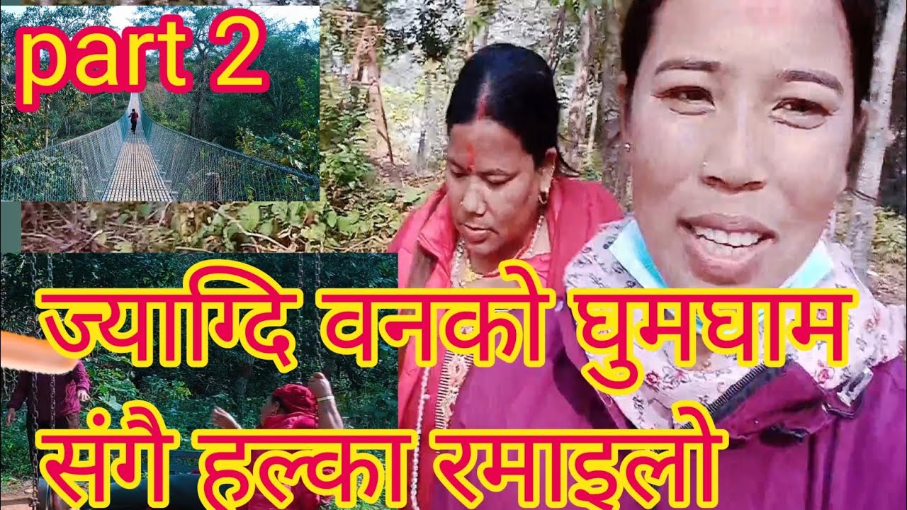 #You#tube#long#video# jyagdi wanko ghumgham sangai halka ramailo🤣🤣🤣
