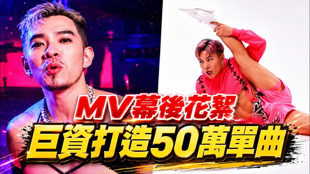 重金打造火辣MV🔥數月籌備幕後花絮大公開😍變身韓星還換４套衣服 ｜ FJ234 2022全新單曲【Turn Me On】
