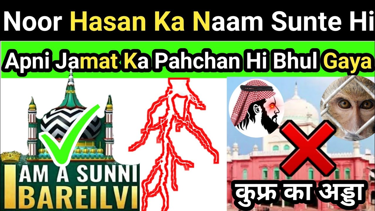 Noor Hasan Razvi Ka Naam Sunte Hi Apni Pahchan Bhul Gaya Wahabi Deobandi || Noor Hasan Razvi 2023