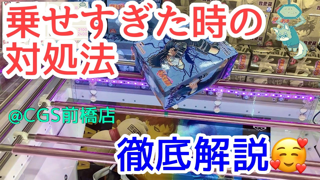 【クレーンゲーム】フィギュアの箱を奥乗せしすぎた時の裏技を完全解説！【UFOキャッチャー／CGS前橋】【クレゲvlog】