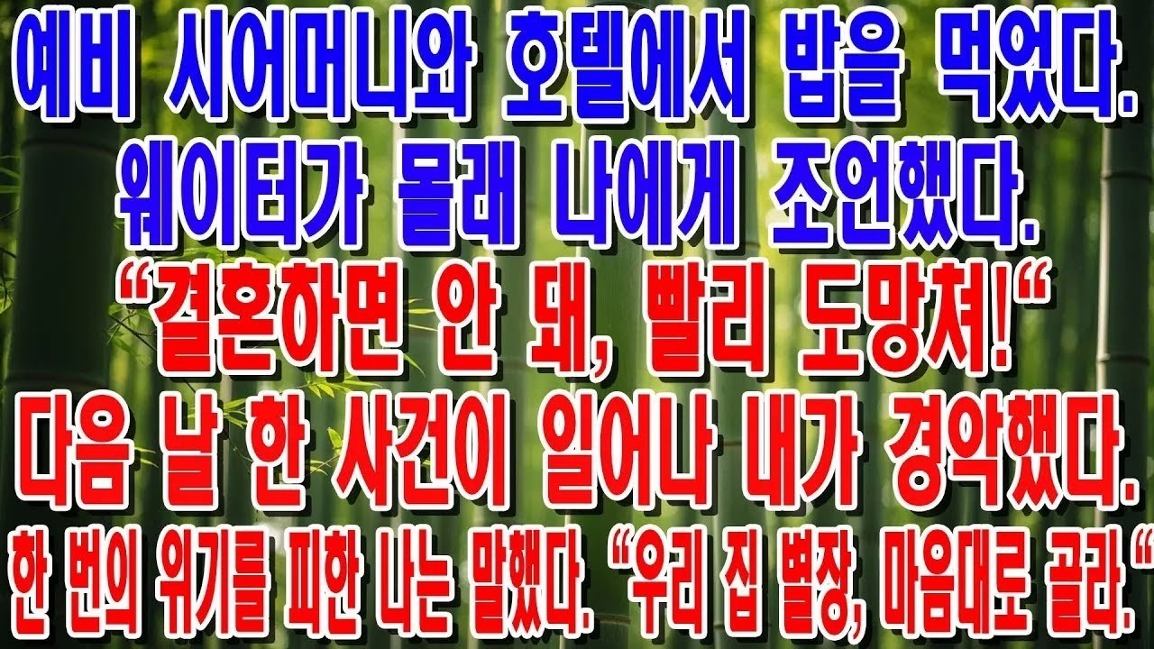 ＂결혼하지 마세요, 도망쳐요!＂ 식당 알바생의 충격적인 한마디