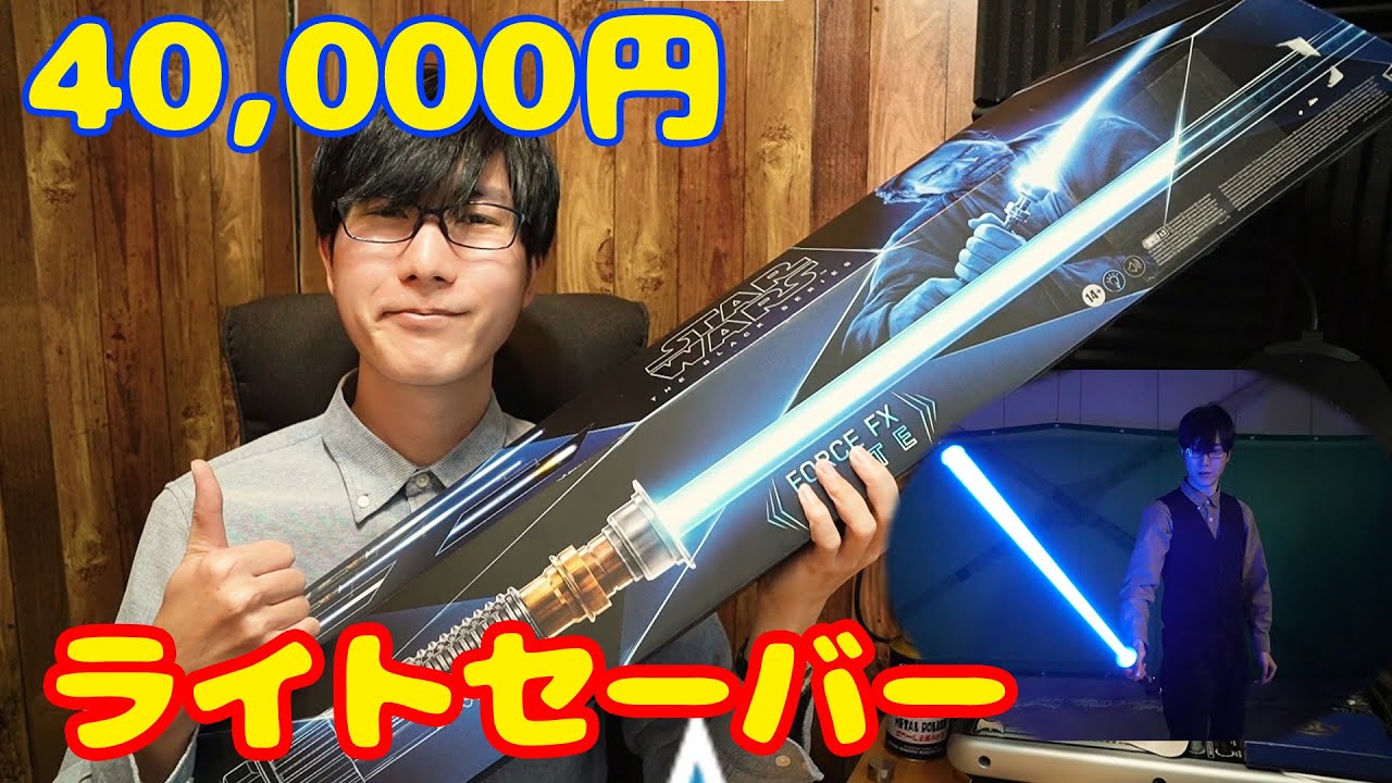 誰もが憧れるライトセーバー！ハズブロ製フォースFXエリート オビワンケノービ ライトセーバー　Hasbro Force FX Elite Obi-Wan Kenobi Light saber