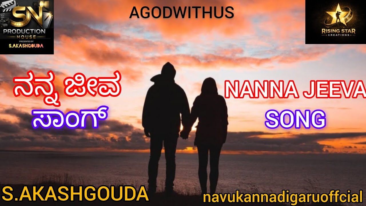 ನನ್ನ ಜೀವ-offcial song in kannada in 🥰 😍 #songlover #song #youtube #youtubevideo #kannadasong #aisong
