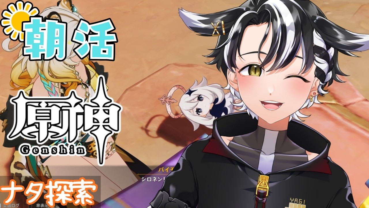 【#原神 /#朝活 】おはよー！ガチャがまだまだ忙しくなりそうだぜ【縦型 /#個人勢vtuber 】