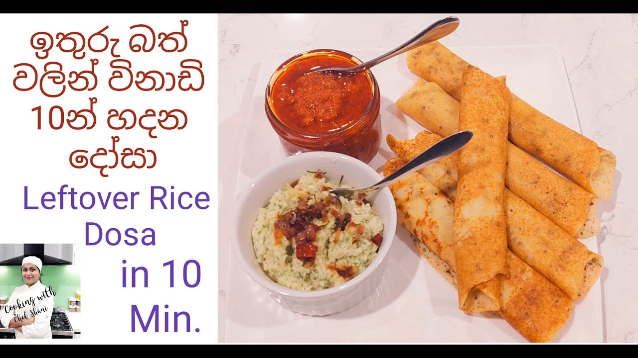 ඉතුරු බත් වලින් විනාඩි 10න් හදන දෝසා,Leftover Rice Dosa in 10 minutes. Rice those. Rice Dosa.