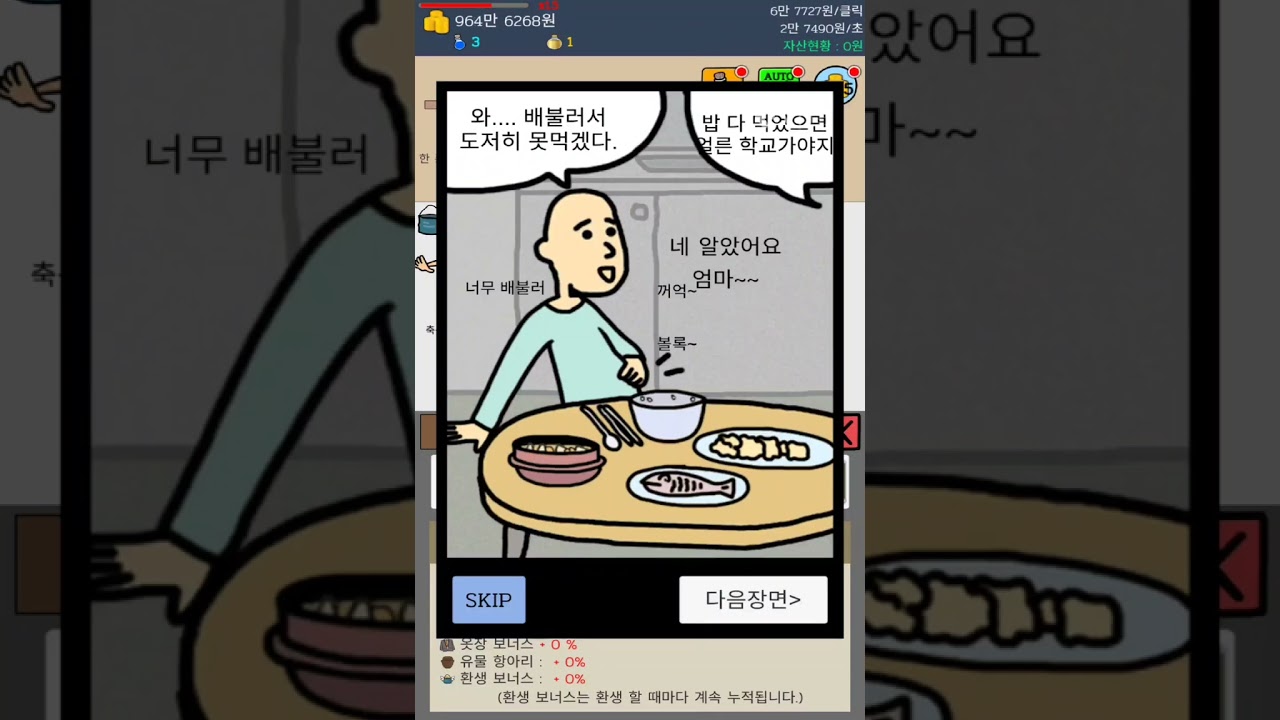 거지 키우기 도전!구걸을 해서 집도 사고 기업도 사고 무려 행성까지?