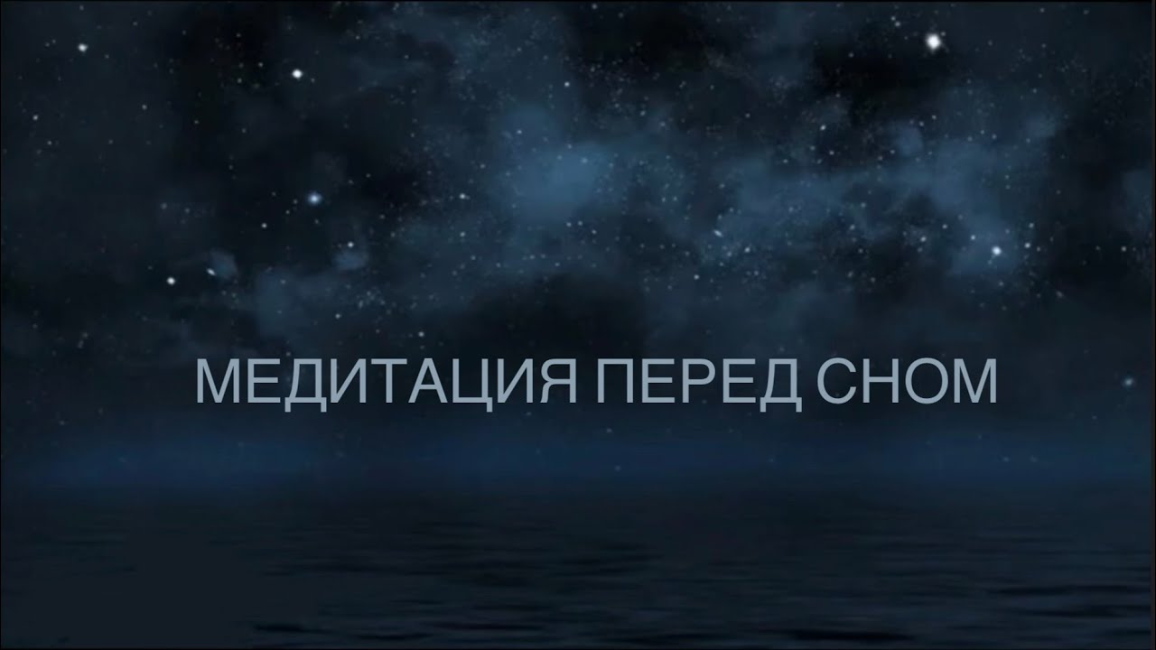 МЕДИТАЦИЯ ДЛЯ ГЛУБОКОГО ОТДЫХА | 5 МИН