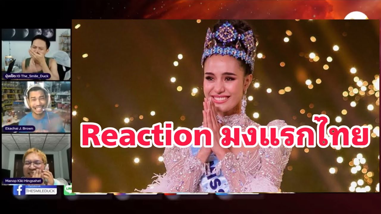 Reaction  โมเม้น โอปอลล์ เข้ารอบ และ มง Miss World 2025