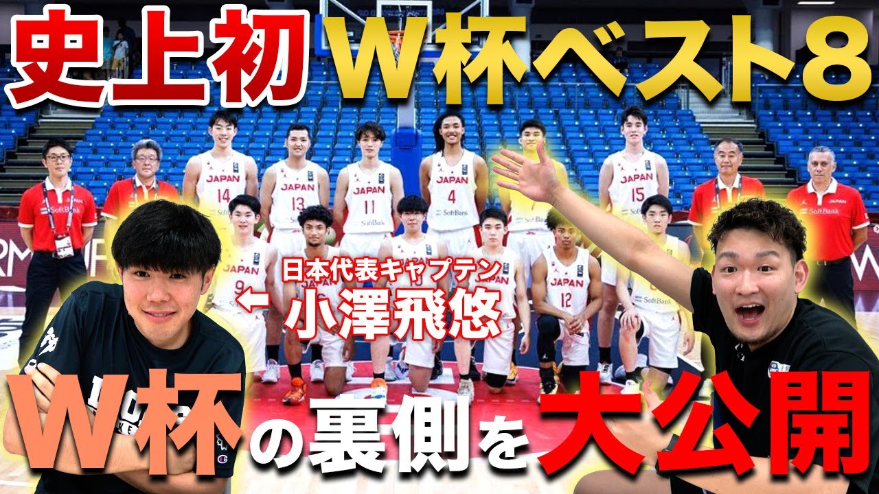 【八村塁越え】なぜバスケW杯で歴代最高順位になれた!? 日本代表キャプテンに全てを聞いてみたらとんでもない秘策が...