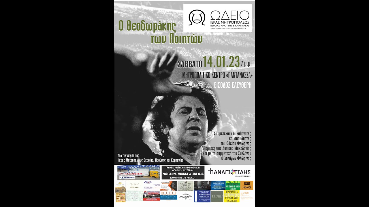 ΩΔΕΙΟ Ι.Μ. ΒΕΡΟΙΑΣ & ΝΑΟΥΣΗΣ : 