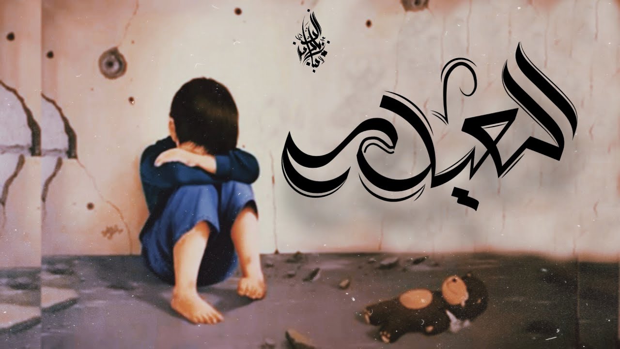 زياد الدساس - العيله | Zeyad El-Dassas - El 3ela