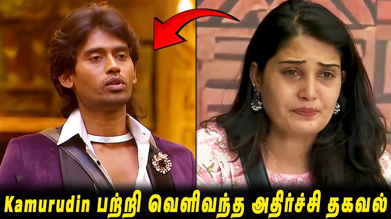 Kamurudin பற்றி வெளிவந்த அதிர்ச்சி தகவல்🔥 Sandra -வை அடித்து அசிங்கப்படுத்தி Ramya..!! BB9