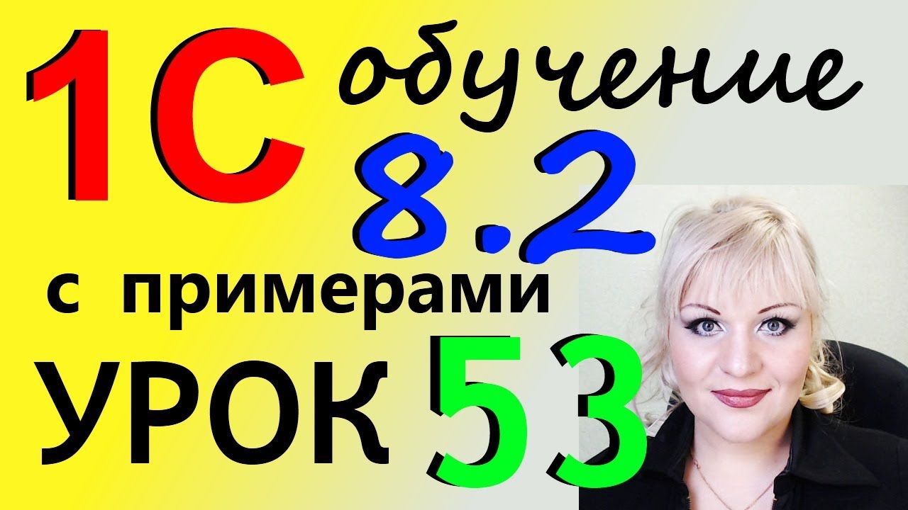 1С 8.2 Доверенность и все нюансы связанные с выдачей доверенности от компании работнику Урок 53
