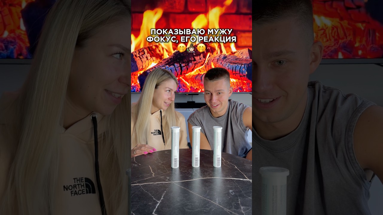 Волшебство🤣 Наш тгк: Макс и Ксю Миляевы  #юмор #пранк #смешно #отношения