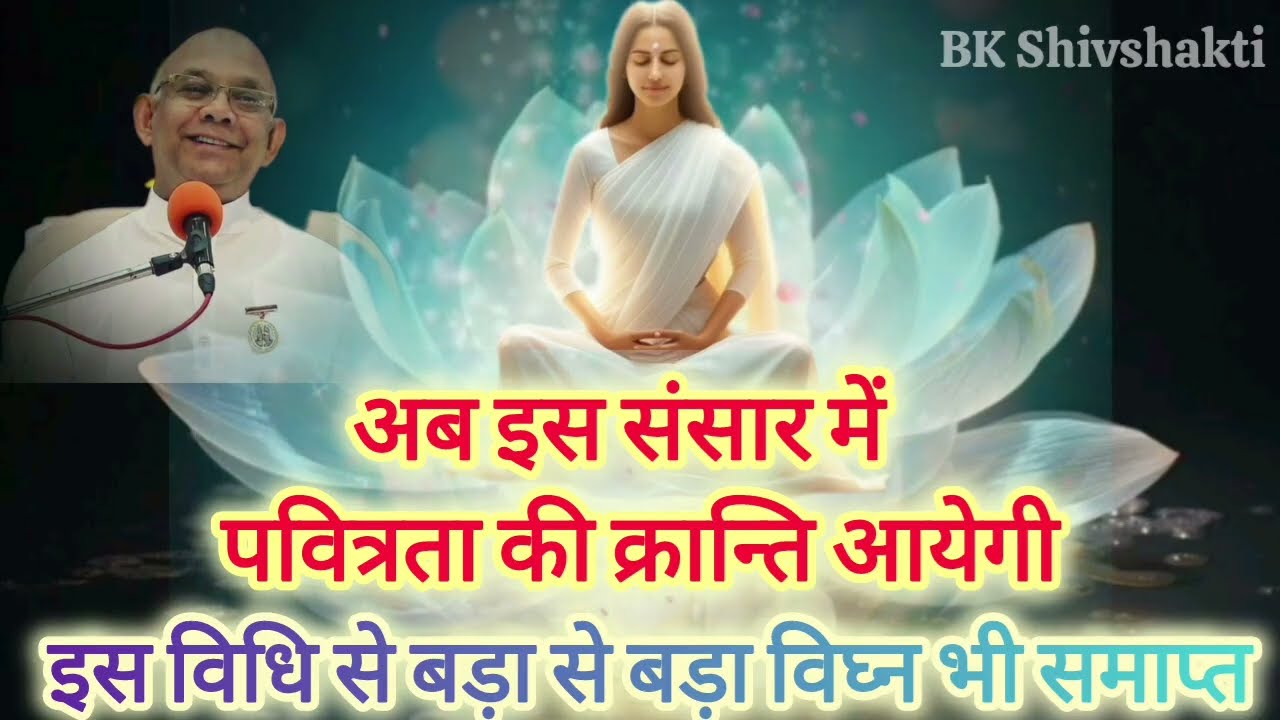 हमारे वाइब्रेशन से सब लोग और प्रकृति भी पवित्र होगी| भगवान की पालना का रिटर्न दो | BK Suraj Bhai Ji 