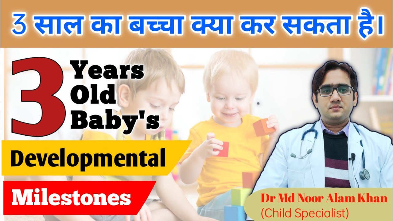 Development Milestones of 3 Years Old | 3 साल का बच्चा क्या क्या कर सकता है | Dr Md Noor Alam