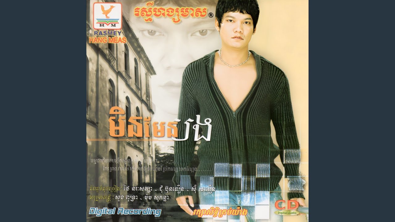 មិនមែនបង