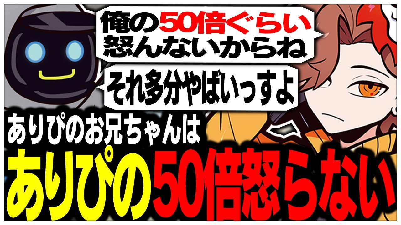 お兄ちゃんは自分の50倍怒らないと語るありさかさんww【ありさか/かわせ/雑談/CR/切り抜き】