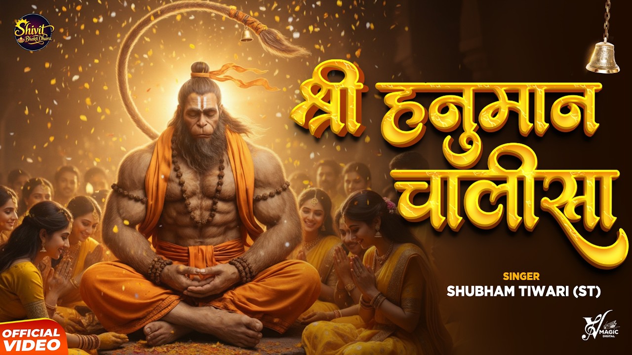 Shri Hanuman Chalisa | Shubham Tiwari ST | श्री हनुमान चालीसा | Powerfull Mantra | Hanuman Chalisa