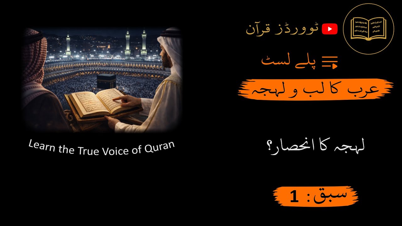Quranic Arabic Accent Lesson 1 | Accent depends on…