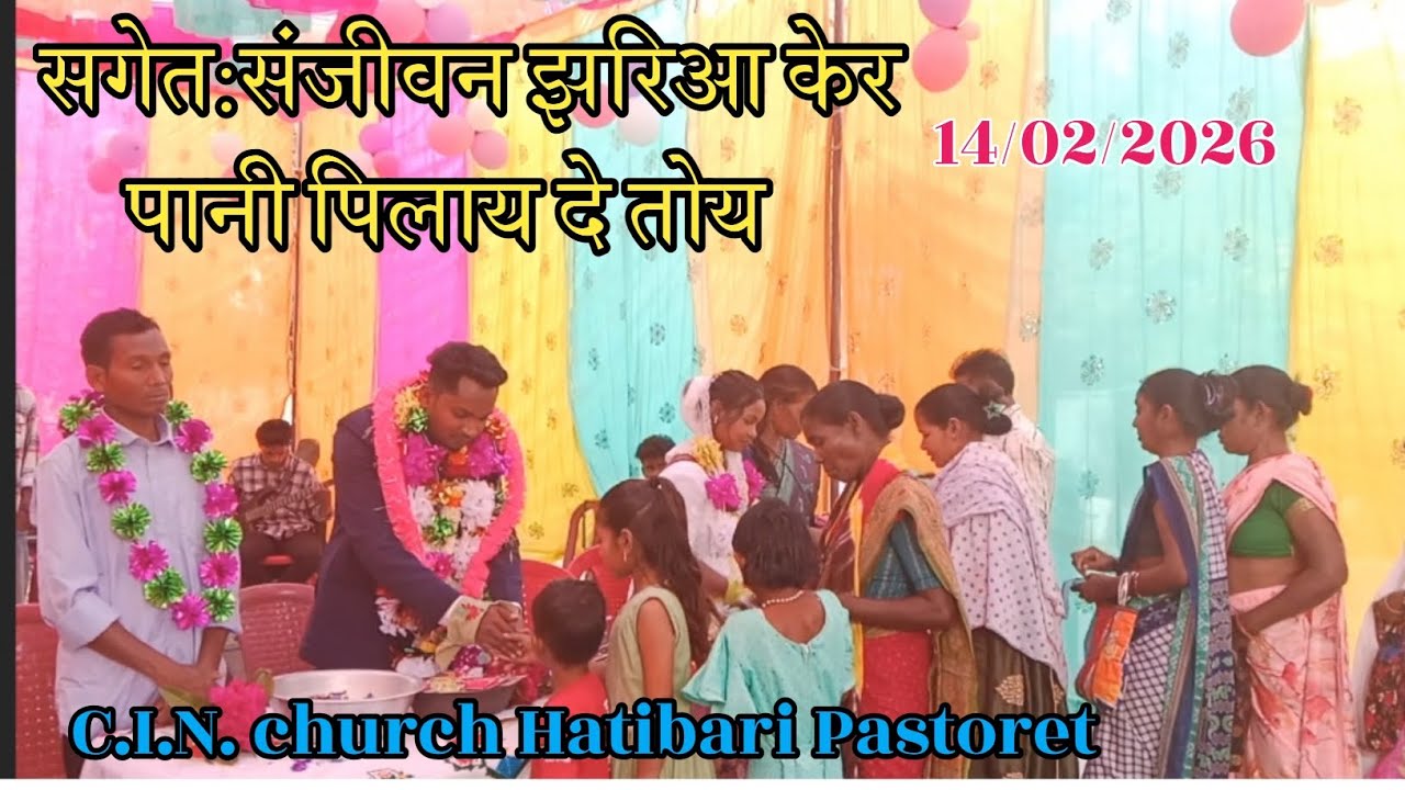 संजीवन झरिआ केर पानी पिलाय दे तोय ।।sajewan jhariya kere pani peelay de tote sadri mashi video song