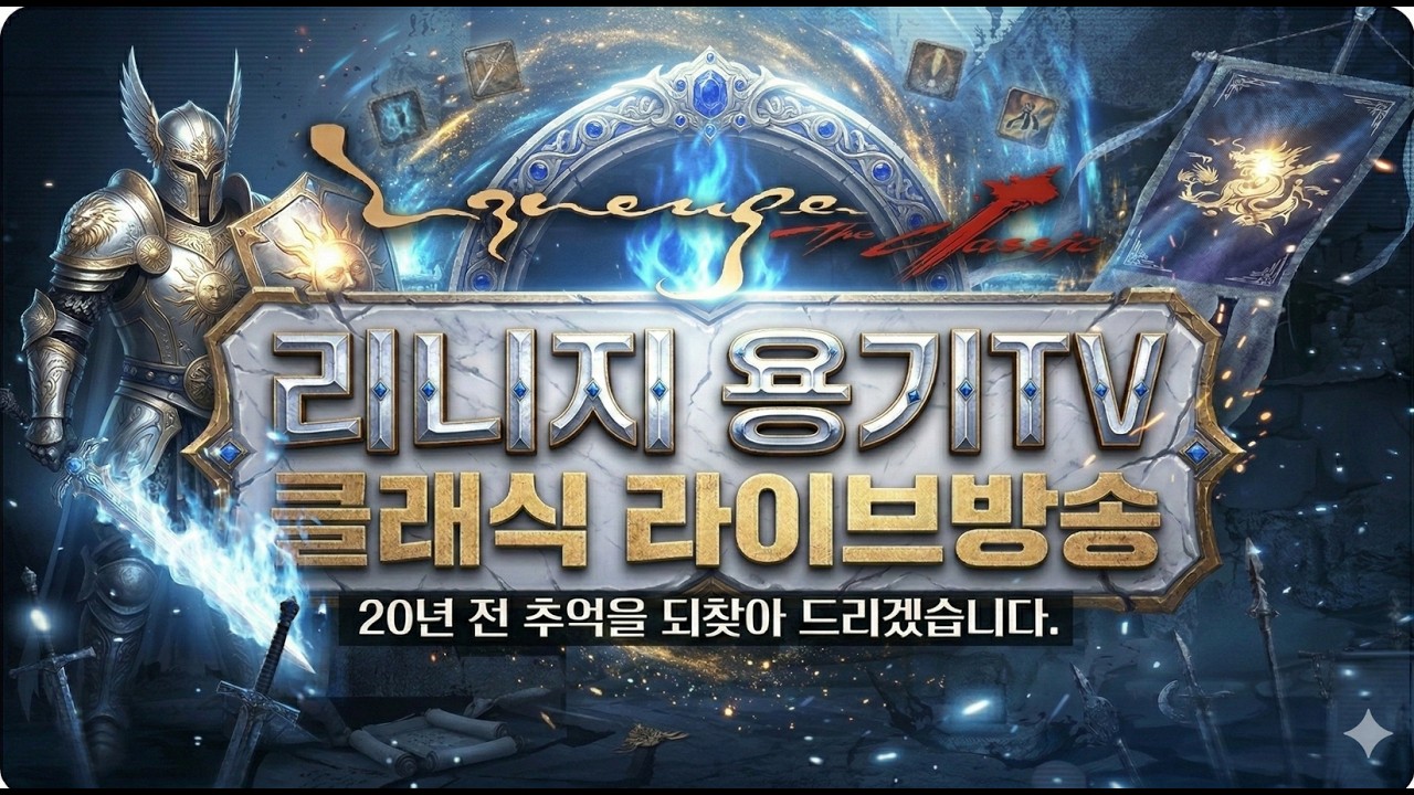 [리니지클래식]  오늘도 달려볼까 사냥이든 전투든 뭐든 좋다 데포로쥬
