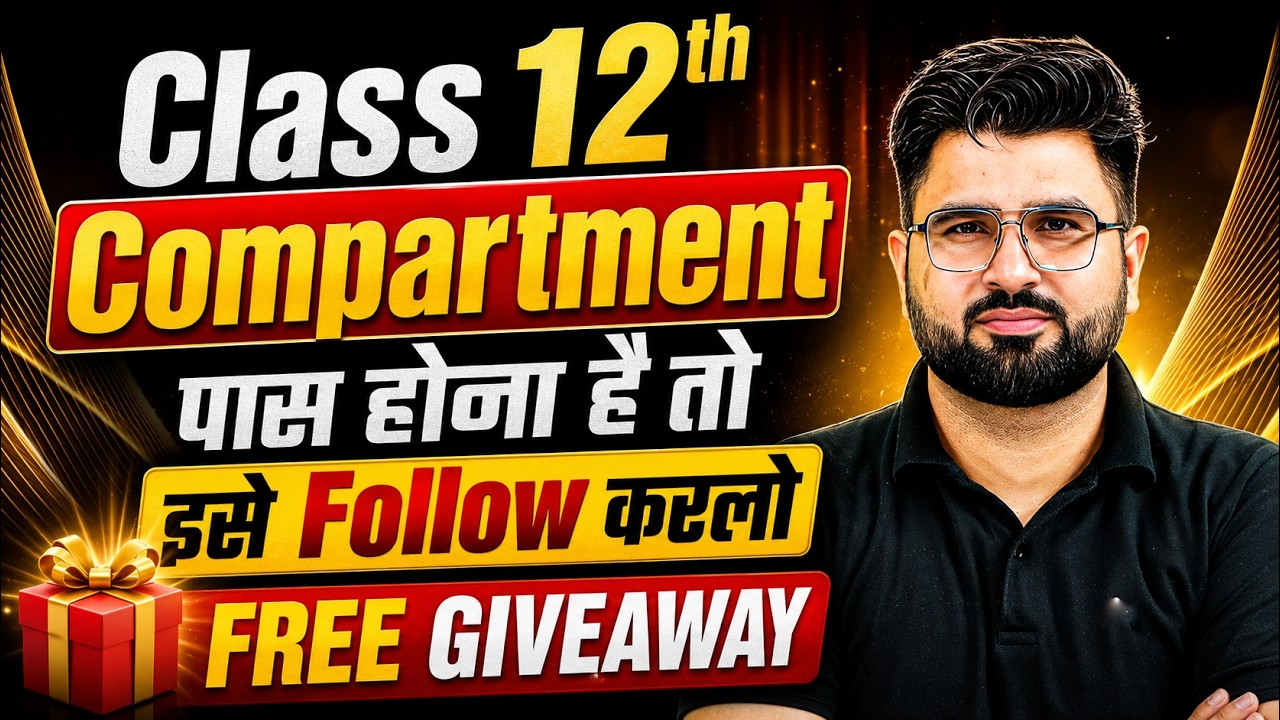 🚨 Class 12th Compartment 2026 | Pass Hona Hai To Bas Ye Follow Karlo | FREE Giveaway for All🎁