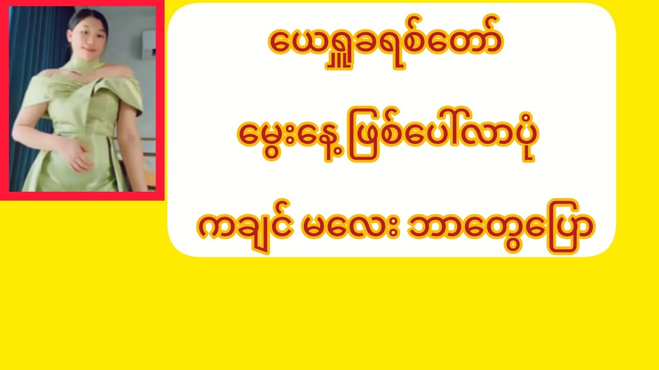 ယေရှူခရစ်တော် မွေးနေ့ဖြစ်ပေါ်လာပုံ နားထောင်ကြည့်လိုက်ပါ