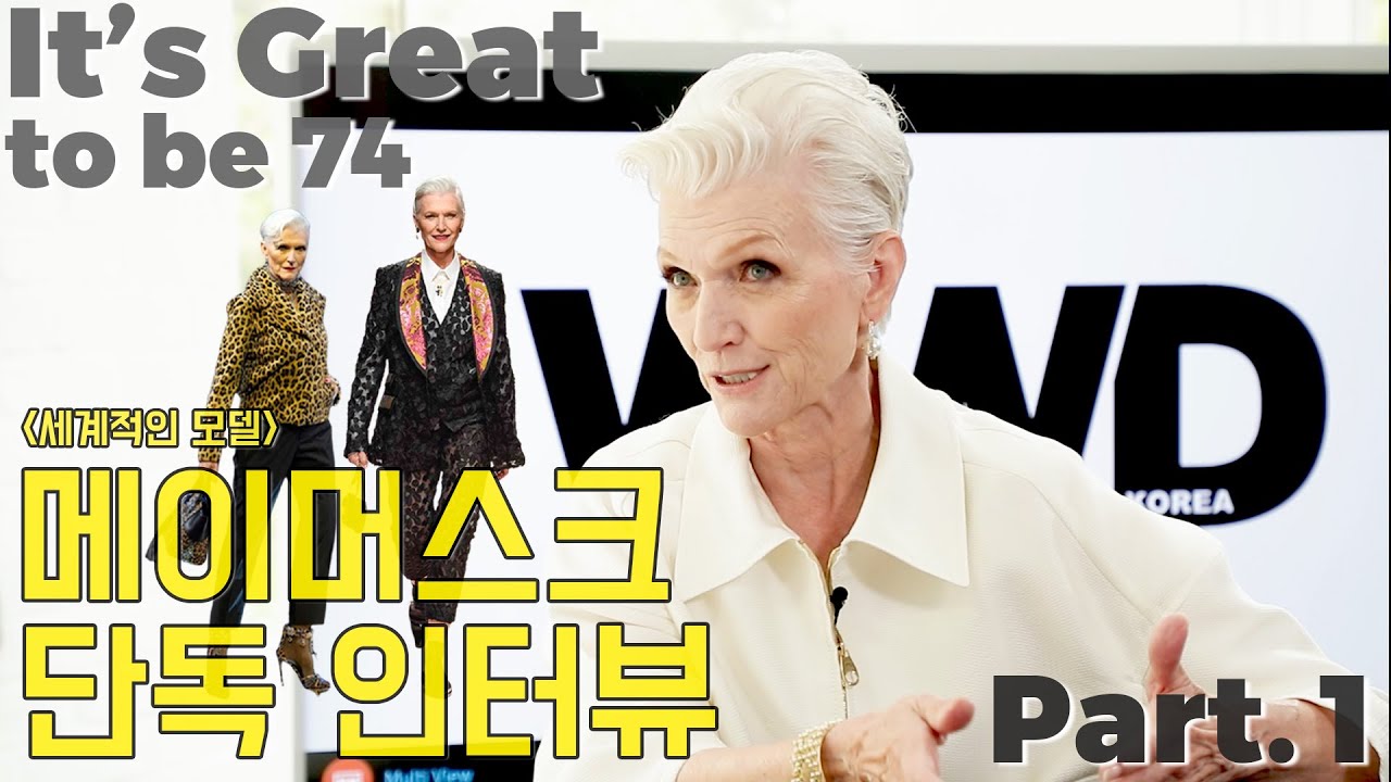 [babayo X WWD Exclusive] 일론 머스크 ‘엄마’ 메이 머스크(Maye Musk) 인터뷰 Ep1. “SNS에 투자하라”