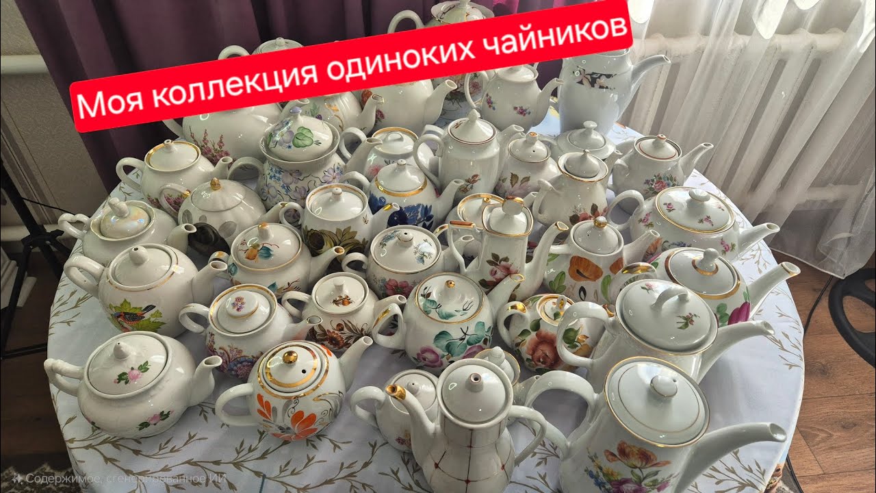 Моя коллекция одиноких чайников.Дулево,Песочное,Вербилки, и многое другое #коллекционирование