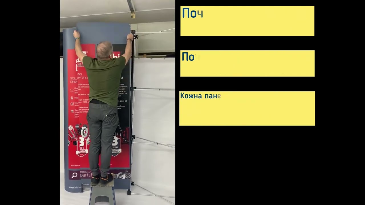 Як встановити стенд поп-ап. Покрокова інструкція установки стенду компанії Standbuy.