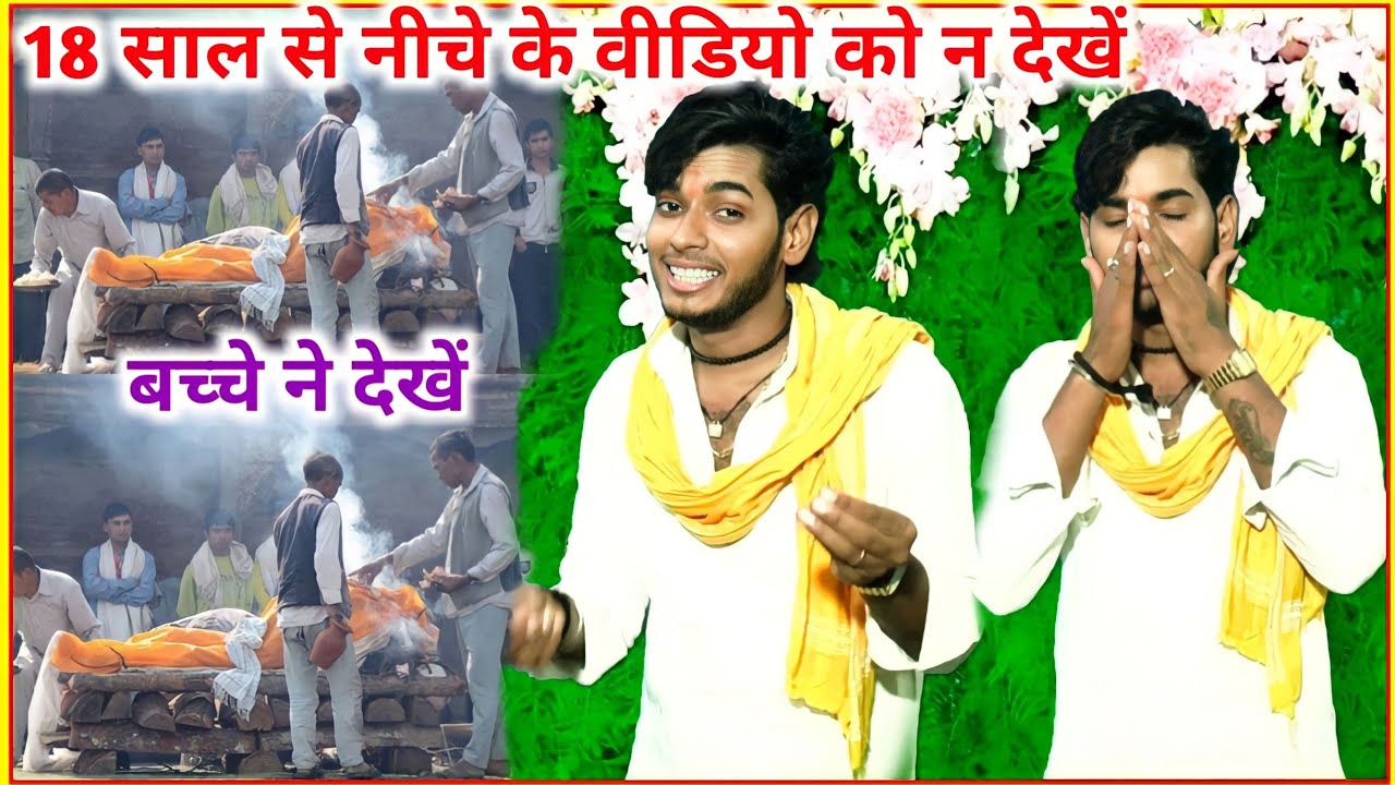 भईया क्या लाया कहां ले जाएगो जाने को कित को रमि जाएंगो सनोज माधव काया खोजी भजन Sanoj madhav Bhajan