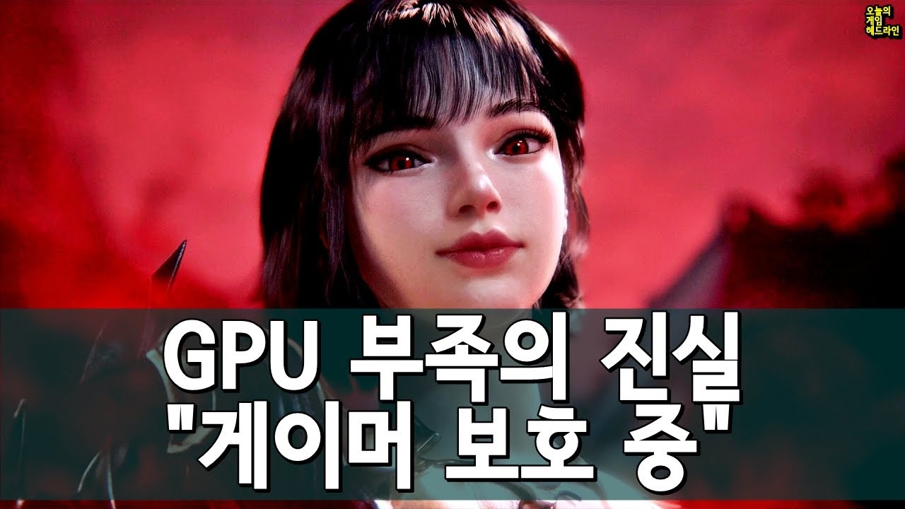 10년 갈 메모리 대란, GPU는 계급이 된다 외 | 게임 헤드라인