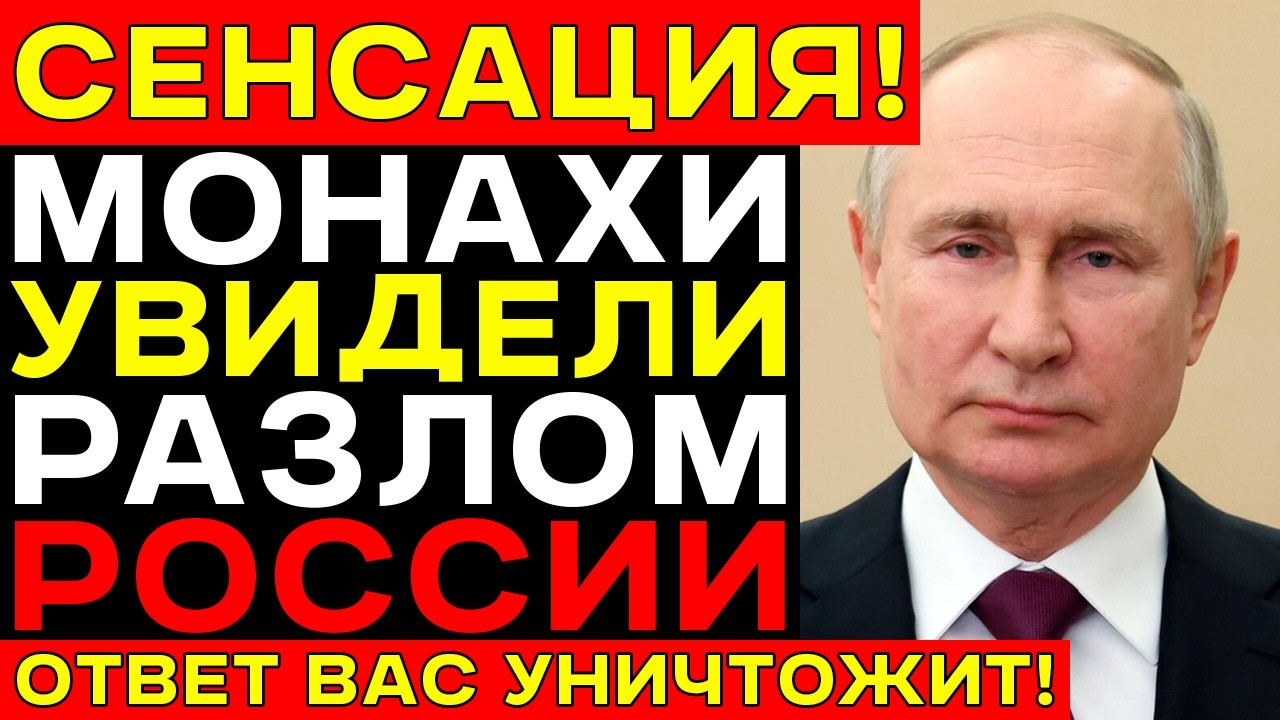 Афонские МОНАХИ увидели УЖАС — Пророчество о 2026 годе СБЫВАЕТСЯ на глазах!