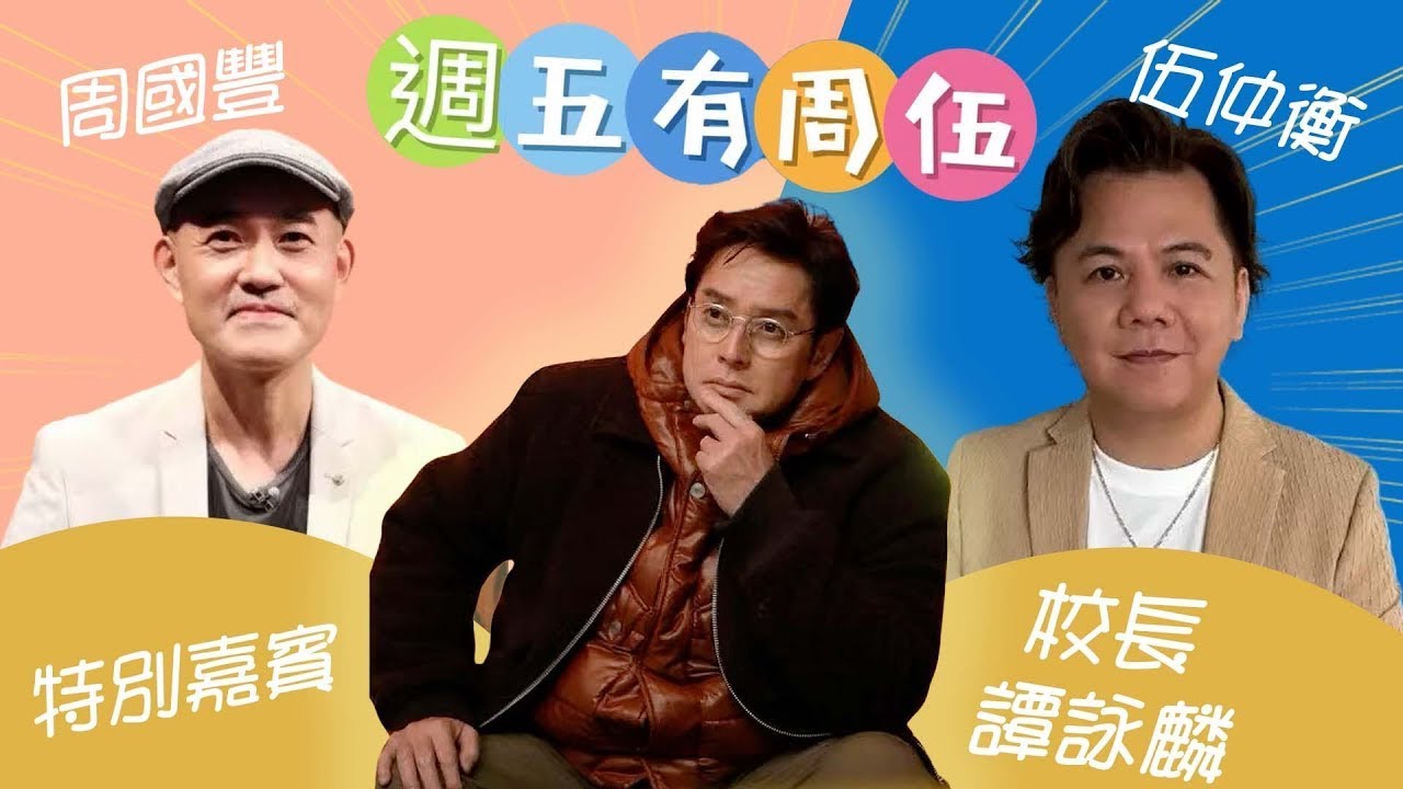 #譚詠麟