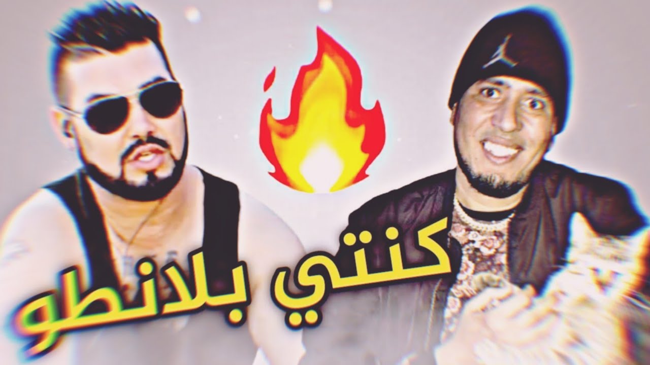 جلوطة.. إلياس قراري كنتي بلانطو فى الحبس JELOUTA VS iLiass korarri BEEF 🔥🔥