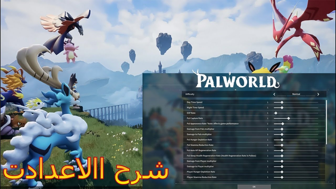 Palworld | بال وورلد شرح أعدادات السيرفر