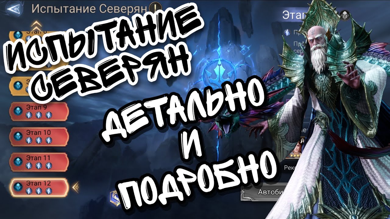 ИСПЫТАНИЕ СЕВЕРЯН В WATCHER OF REALMS ll ДЕТАЛЬНО ПОЯСНЯЮ ОСНОВНЫЕ ПРИНЦИПЫ ПРОХОЖДЕНИЯ ll