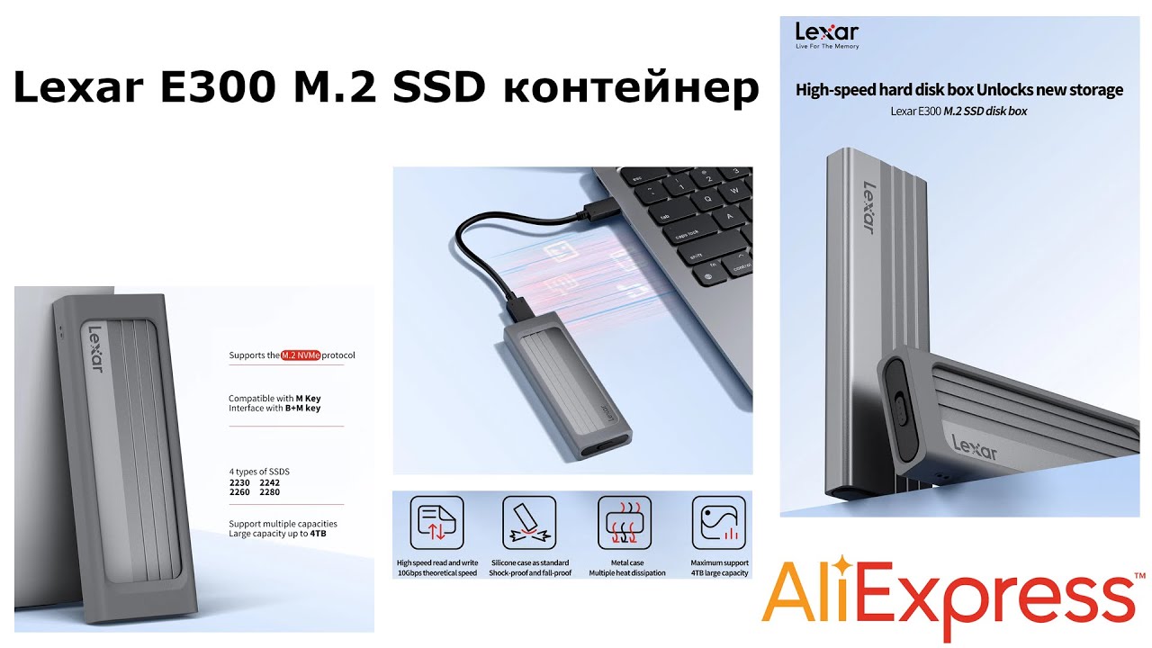 Контейнер Lexar E300 - делаем мобильный 💾 SSD накопитель | Супер-флешка