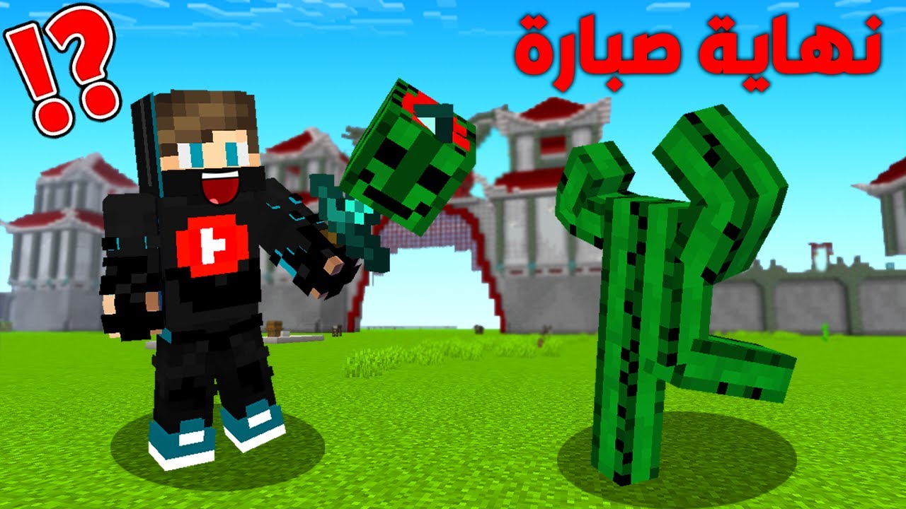 ماين كرافت لايف ستيل الممالك #31: و اخيرا انتقمت للسيرفر و بندت صباره !!؟ 😱🔥