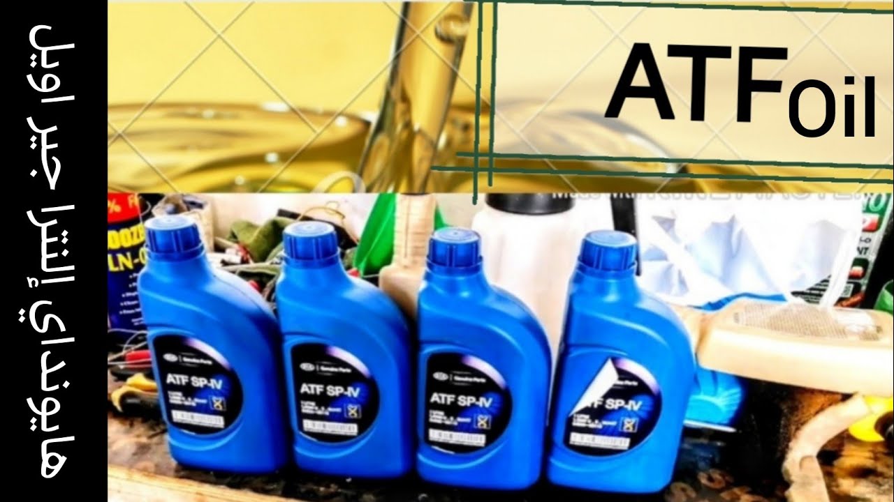 تغير اويل جير ATF النترا 2015 في 10 دقائق