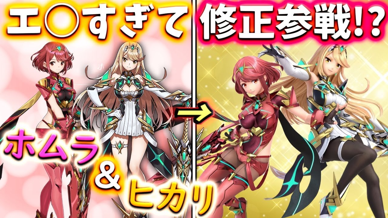 【スマブラSP】スマブラ初(？)の萌え美少女キャラ参戦！ホムラ＆ヒカリは最高にエチ可愛い！【ゆっくり実況】