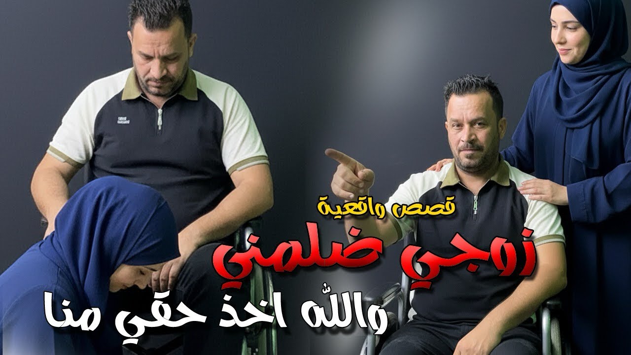 هذا احقر زوج بحياتك راح تسمع قصتة  كمل القصة للنهاية #قصص  