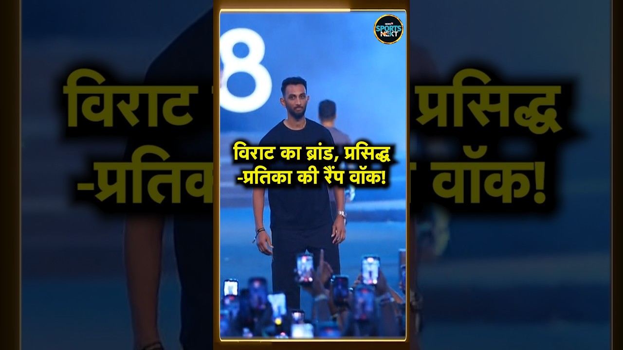 Virat Kohli के One 8 Brand Launch Event पर Prasidh Krishna और Pratika Rawal ने की रैंप वॉक! #Shorts