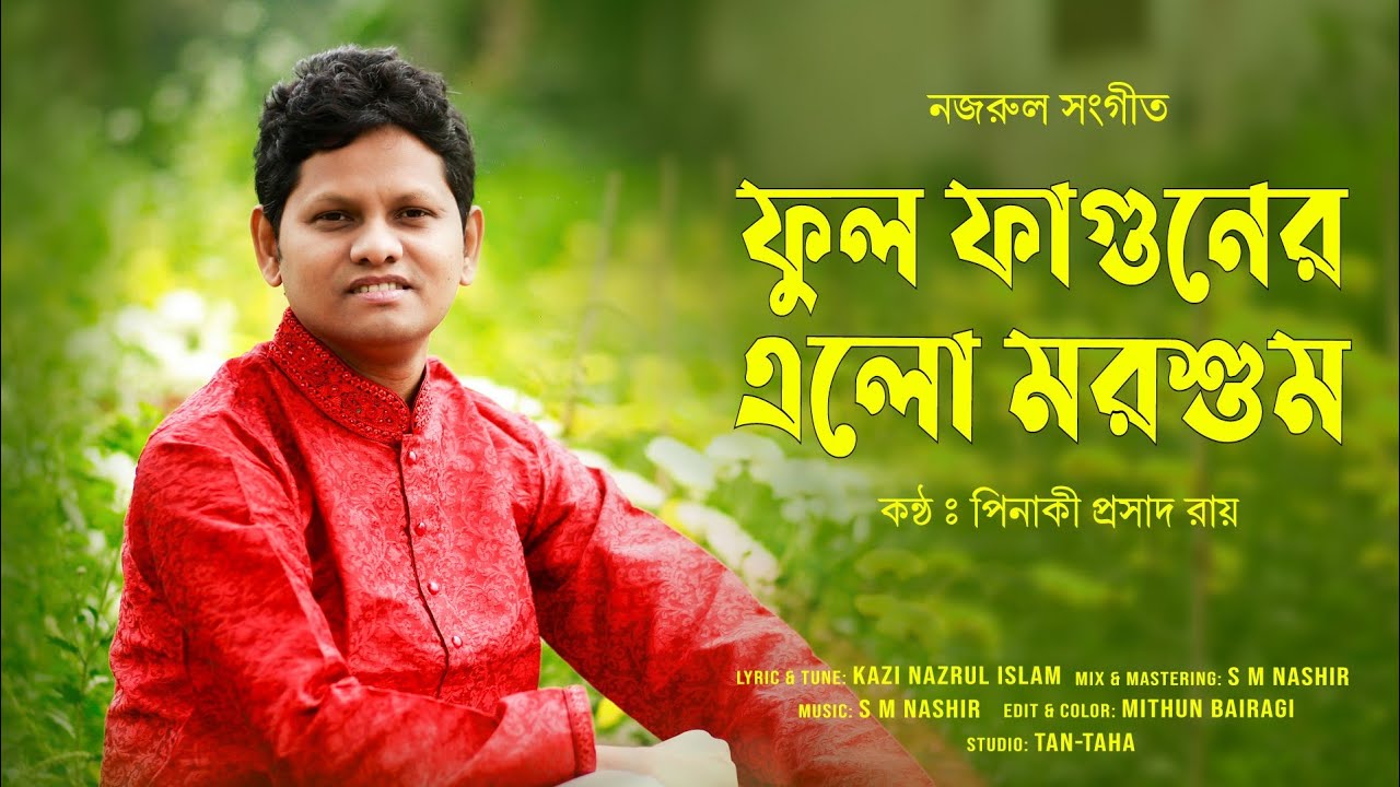 Phool Phaguner Elo Morshum | ফুল ফাগুনের এলো মরশুম | Nazrul Geeti |Pinakee Roy