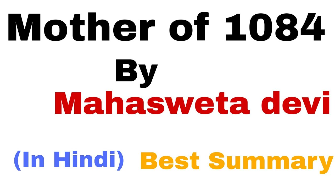 Mother of 1084 by Mahasweta Devi | Summary in Hindi