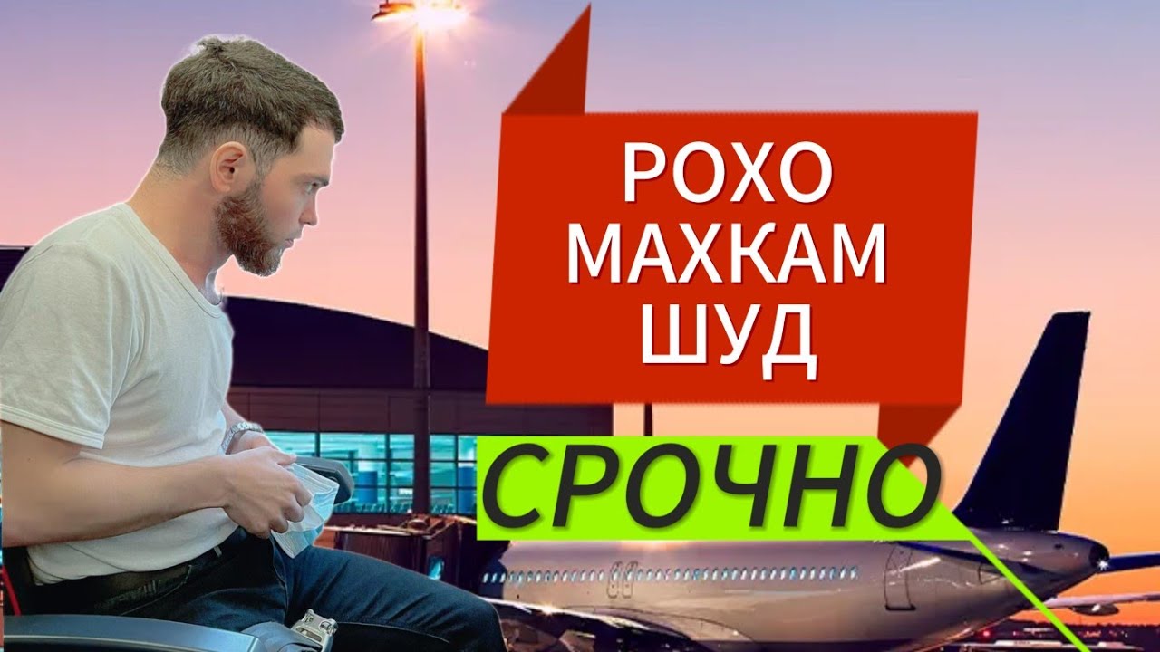 СРОЧНО БИНЕН ВА ДИГАРОДА БГЕН БЛЕТ ГИРАН Ё НЕ
