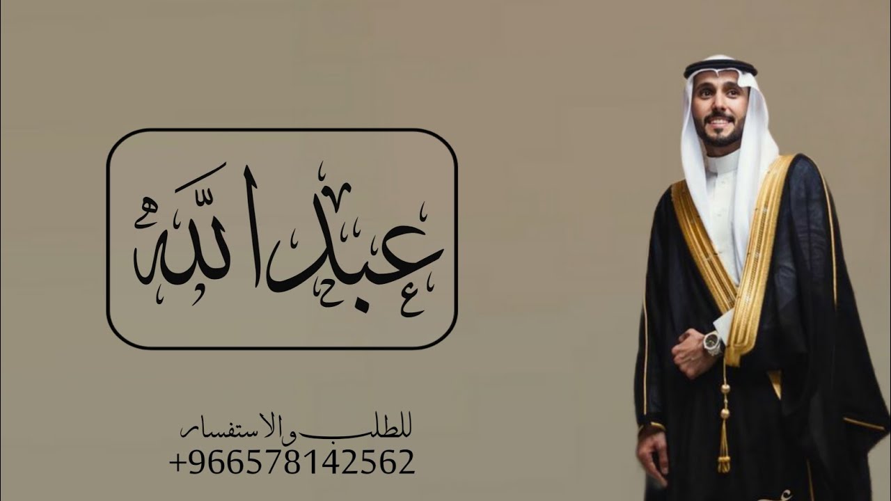 زفه باسم عبدالله | زفات عريس 2025