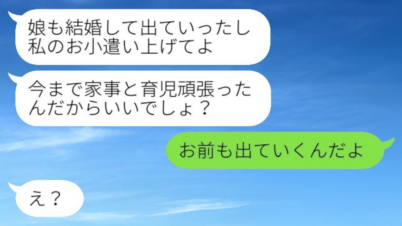 娘の結婚式の翌日、俺は妻に離婚届を渡して怒鳴った「すぐに出て行け！！」→旦那の思いがけない行動に戸惑う妻に衝撃の真実を明かした結果www