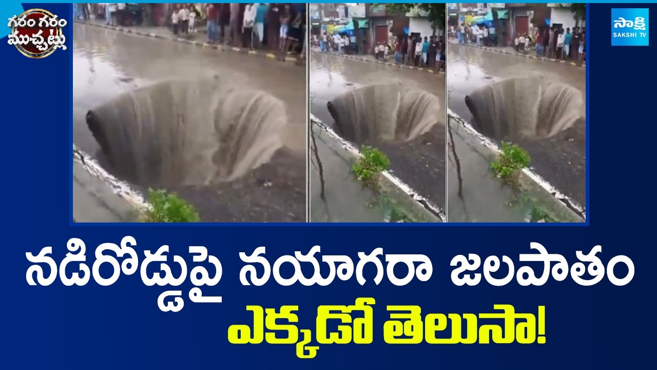 Niagara Falls in the Middle of The Road | Garam Garam Varthalu | @SakshiTV